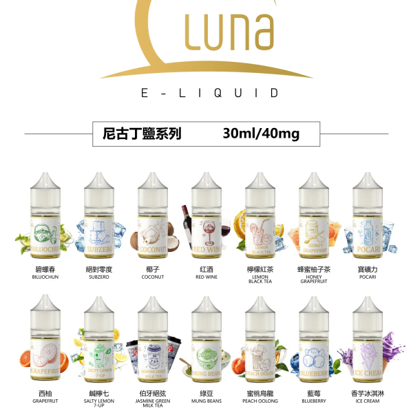 LUNA日本煙油 30ml/40mg 正品現貨