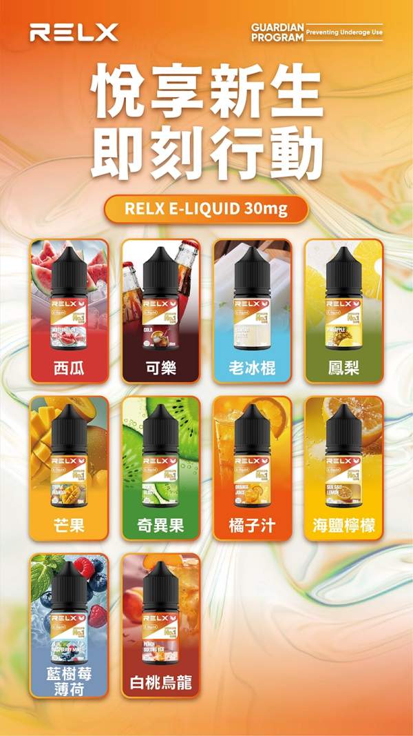 RELX電子煙油.jpg